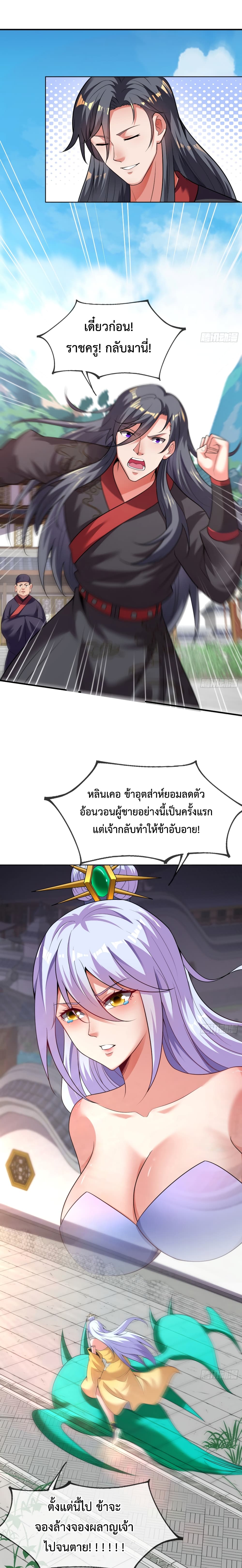 Become A Master Not Too Long But Got Summon Suddenly ตอนที่ 19 (7)